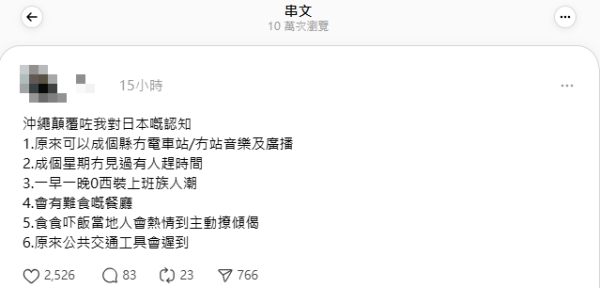 沖繩六件事顛覆網民對日本認知 成個縣冇電車站/早晚冇西裝上班族：唔小心鍾意咗 