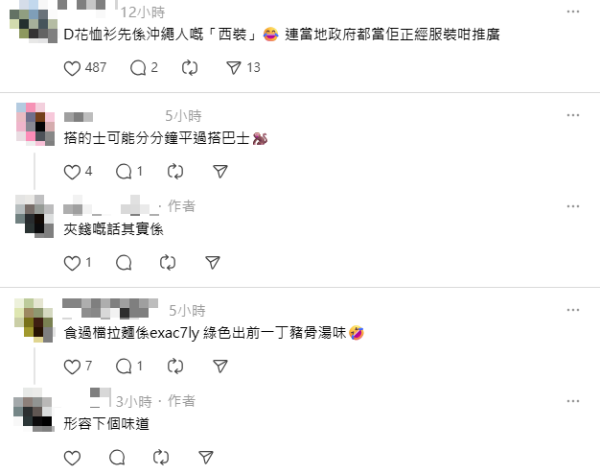 沖繩六件事顛覆網民對日本認知 成個縣冇電車站/早晚冇西裝上班族：唔小心鍾意咗 