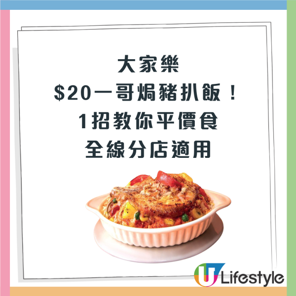 大家樂$20一哥焗豬扒飯優惠！全線分店適用 附領取優惠方法