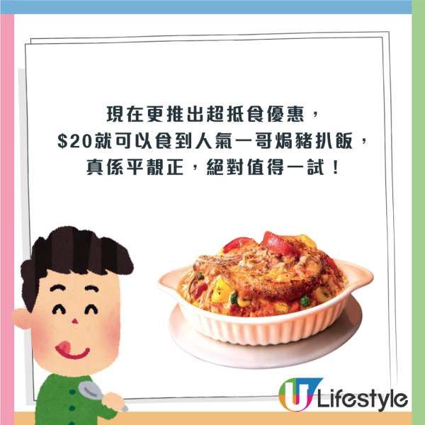 大家樂$20一哥焗豬扒飯優惠！全線分店適用 附領取優惠方法