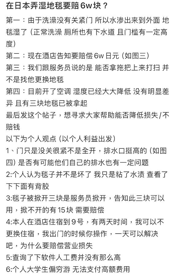 內地生遊日沖涼唔閂門整濕地氈 酒店索賠3,000蚊不服求安慰 網民：你的責任 