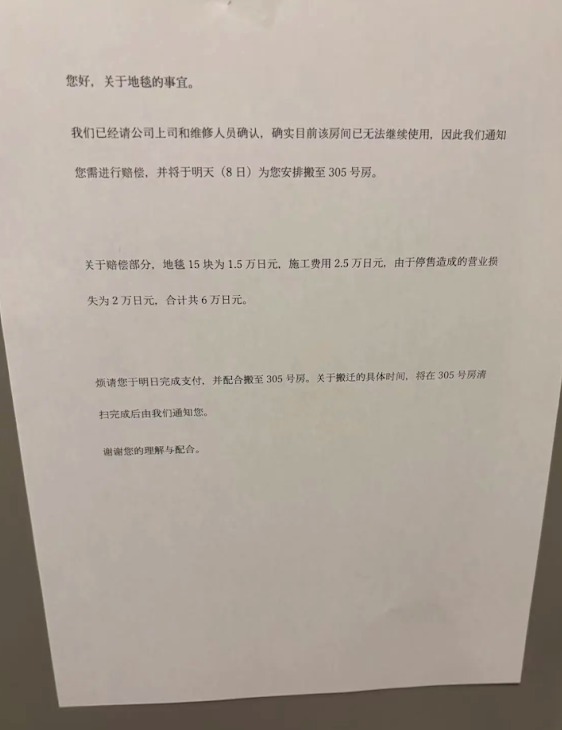 內地生遊日沖涼唔閂門整濕地氈 酒店索賠3,000蚊不服求安慰 網民：你的責任 