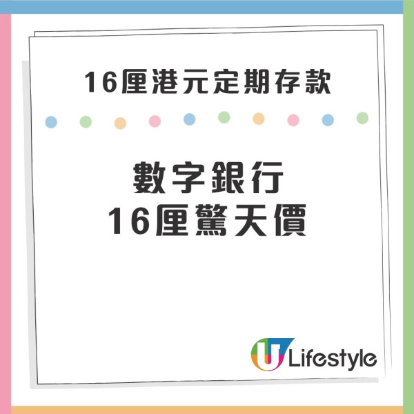 港元定存｜港銀行短期定存有著數 急推16厘天文數字爭客 另有10.88厘惹市場哄動