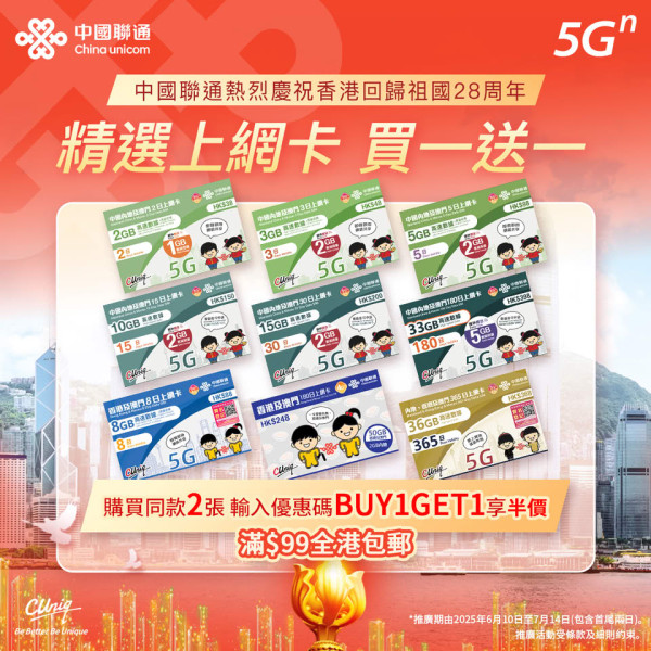 中國 5G 漫遊上網 SIM 卡限時優惠！買一送一再包郵【附優惠碼】！