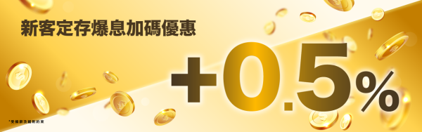港元定存｜中小行逆市加息 港元定存高達16厘！全港各大銀行定存比較！