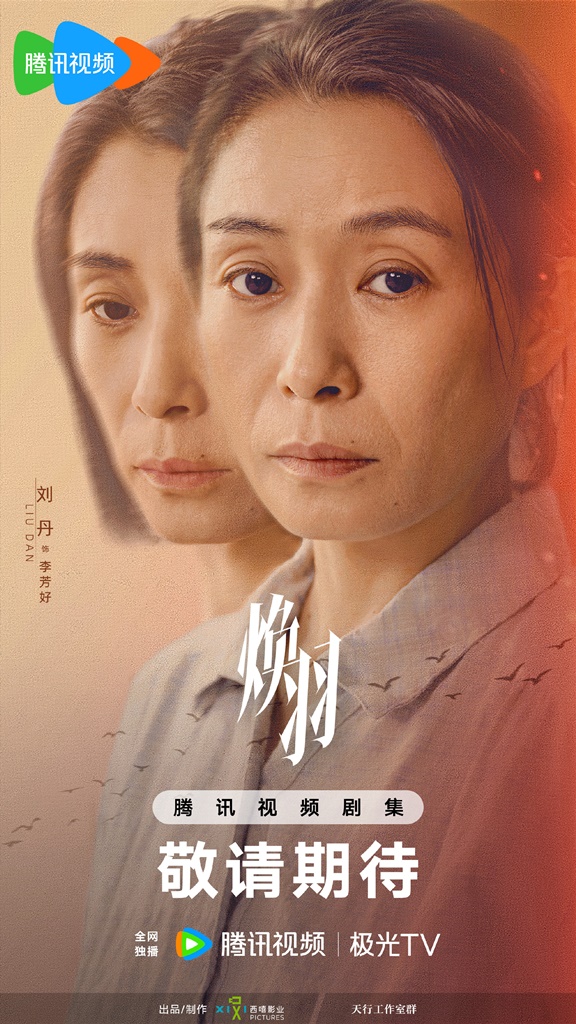 煥羽劇情線上看（圖片來源：微博＠煥羽）
