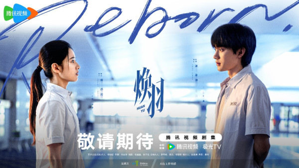煥羽劇情線上看（圖片來源：微博＠煥羽）