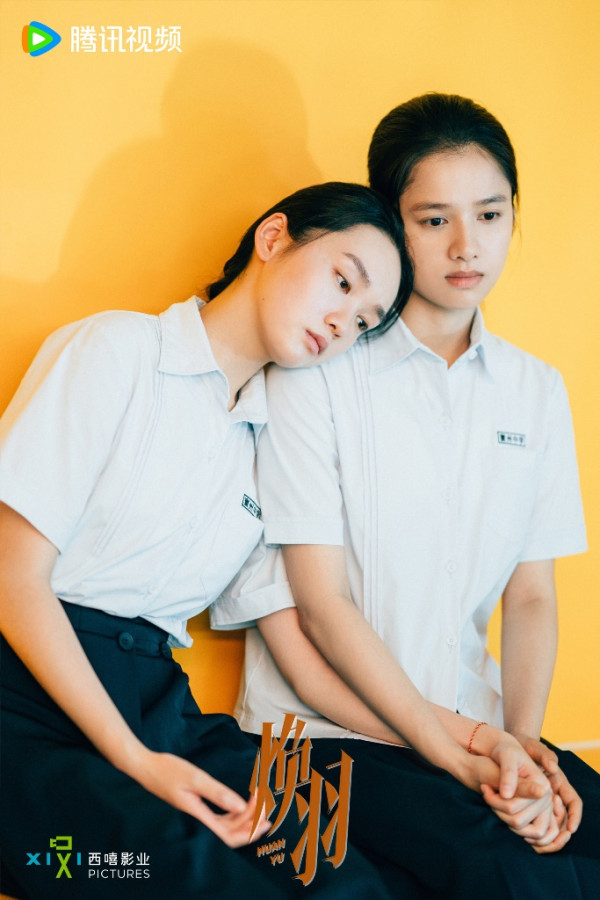煥羽劇情線上看（圖片來源：微博＠煥羽）