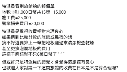 內地生遊日沖涼唔閂門整濕地氈 酒店索賠3,000蚊不服求安慰 網民：你的責任 