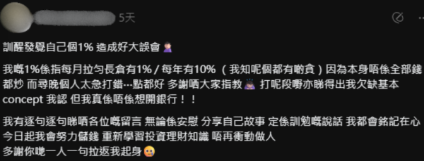 00後女炒仙股淪為韭菜月，來源︰Threads@00rookietrader。
