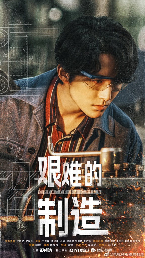 淬火年代線上看（圖片來源：微博＠電視劇淬火年代）