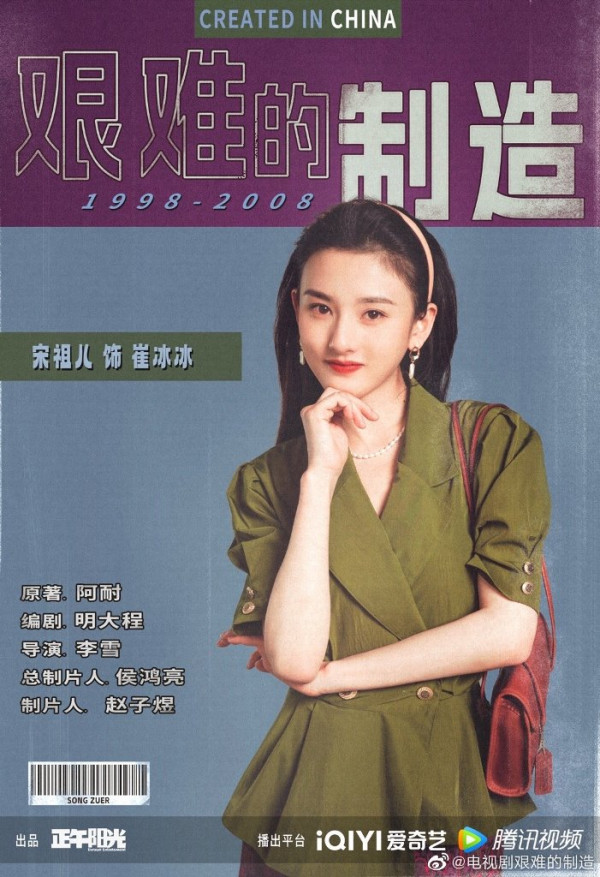 淬火年代線上看（圖片來源：微博＠電視劇淬火年代）