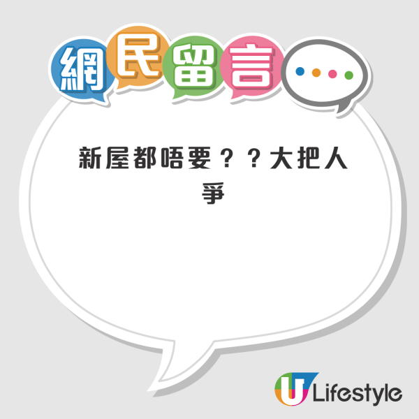 港媽二派上水新公屋 2原因欲拒絕：寧願要友愛大興！網友力勸「唔要後悔終身」
