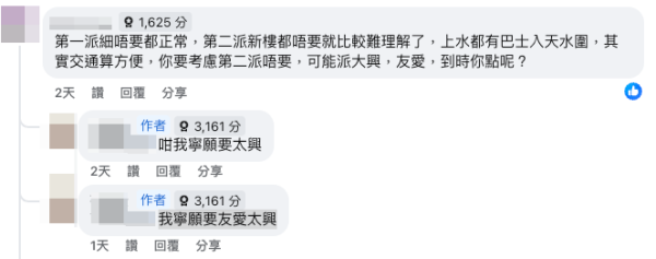 港媽二派上水新公屋 2原因欲拒絕：寧願要友愛大興！網友力勸「唔要後悔終身」