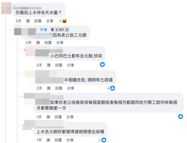 港媽二派上水新公屋 2原因欲拒絕：寧願要友愛大興！網友力勸「唔要後悔終身」