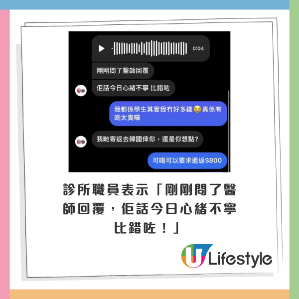 診所職員表示「剛剛問了醫師回覆，佢話今日心緒不寧比錯咗！」。圖片來源：Threads