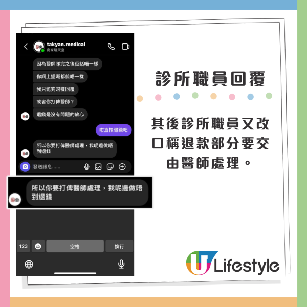 其後診所職員又改口稱退款部分要交由醫師處理。圖片來源：Threads