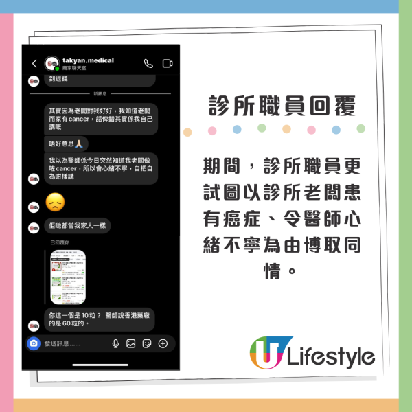 港女睇中醫收$5100天價診金 獲開$20淘寶膠囊 職員辯稱開錯藥？