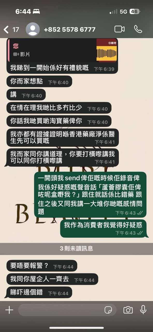 港女睇中醫收$5100天價診金 獲開$20淘寶膠囊 職員辯稱開錯藥？