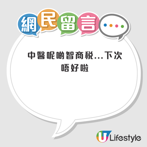 港女睇中醫收$5100天價診金 獲開$20淘寶膠囊 職員辯稱開錯藥？