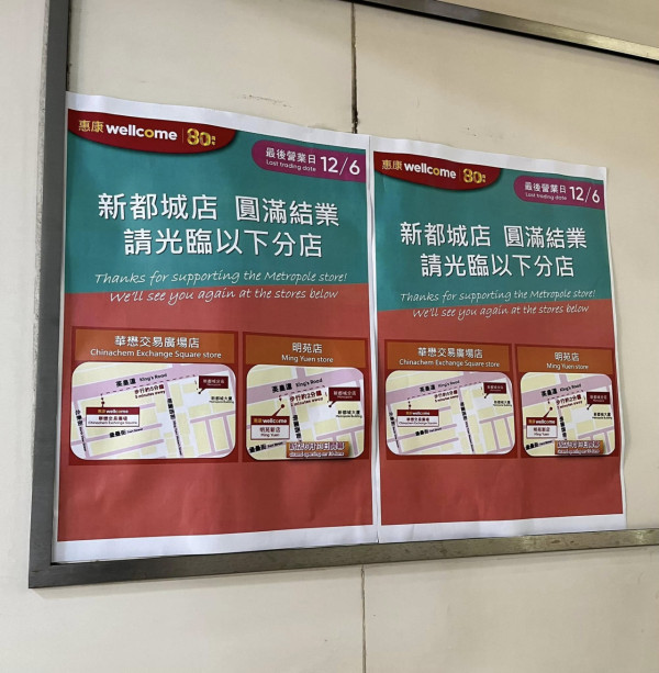 北角新都城惠康結業搬遷 逾40年歷史門店告別街坊