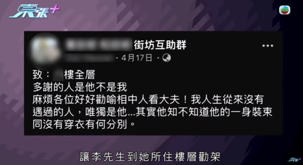 居民被惡鄰居連環騷擾，節目截圖，圖片來源︰東張西望。