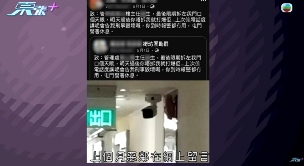 居民被惡鄰居連環騷擾，節目截圖，圖片來源︰東張西望。