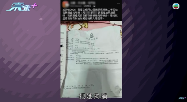 居民被惡鄰居連環騷擾，節目截圖，圖片來源︰東張西望。