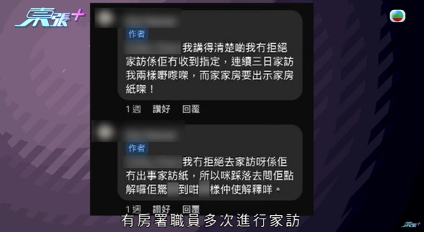 居民被惡鄰居連環騷擾，節目截圖，圖片來源︰東張西望。