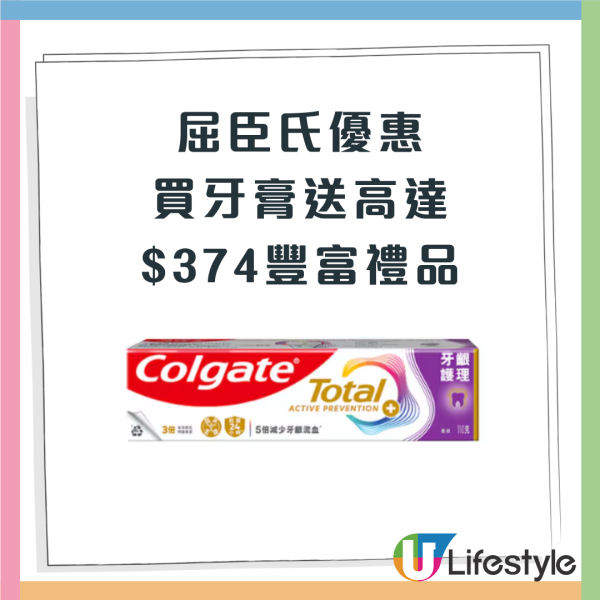屈臣氏牙膏優惠$374贈品！免費送TEMPO紙巾/48卷廁紙/檸檬茶