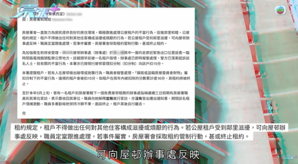 居民被惡鄰居連環騷擾，節目截圖，圖片來源︰東張西望。