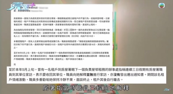 居民被惡鄰居連環騷擾，節目截圖，圖片來源︰東張西望。