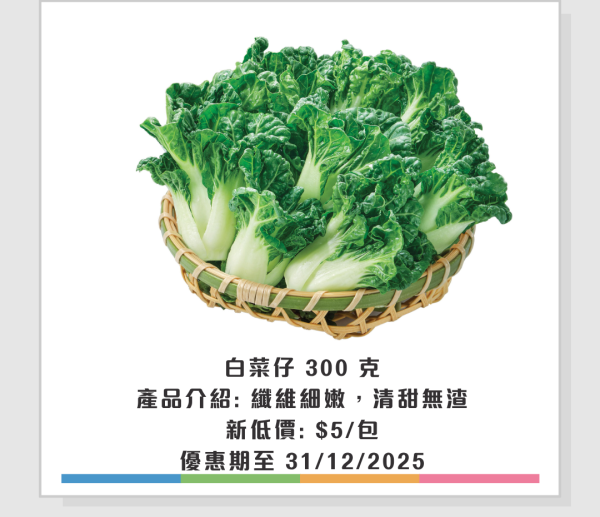 惠康優惠｜惠康蔬菜新低價$5起！共12款菜 菜心/唐生菜/油麥菜/羽衣甘藍大劈價！