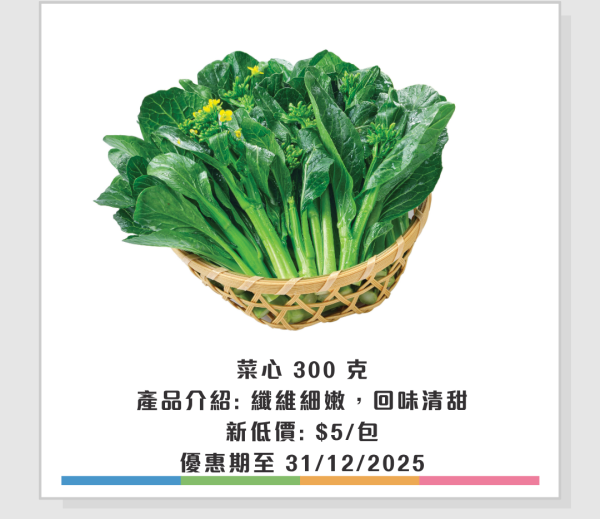 惠康優惠｜惠康蔬菜新低價$5起！共12款菜 菜心/唐生菜/油麥菜/羽衣甘藍大劈價！