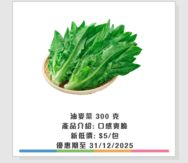 惠康優惠｜惠康蔬菜新低價$5起！共12款菜 菜心/唐生菜/油麥菜/羽衣甘藍大劈價！