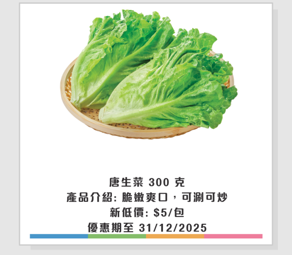 惠康優惠｜惠康蔬菜新低價$5起！共12款菜 菜心/唐生菜/油麥菜/羽衣甘藍大劈價！