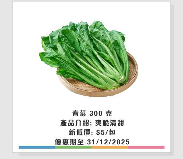 惠康優惠｜惠康蔬菜新低價$5起！共12款菜 菜心/唐生菜/油麥菜/羽衣甘藍大劈價！