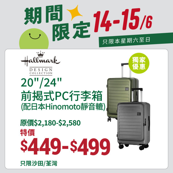 一田限時激減低至4折！超市日用品/零食大折扣！廚具家品/床單/行李箱$329起