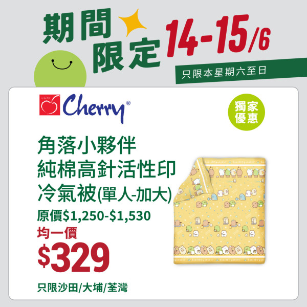 一田限時激減低至4折！超市日用品/零食大折扣！廚具家品/床單/行李箱$329起