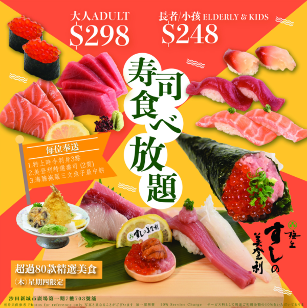 梅丘壽司美登利$298壽司放題回歸！100分鐘任食逾80款刺身/手握壽司/天婦羅/卷物
