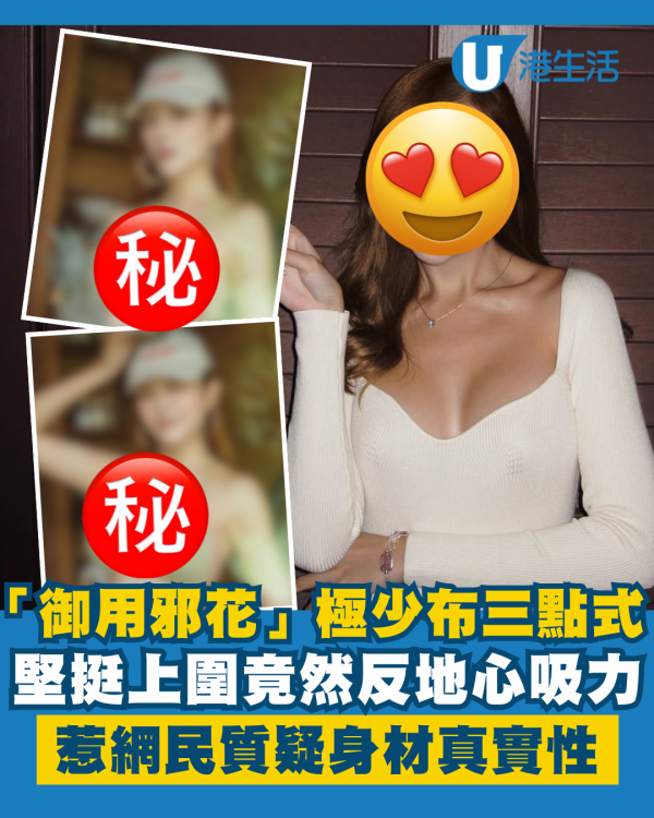 TVB「御用邪花」著極少布三點式上圍極洶湧 反地心吸力惹網民質疑二度發育