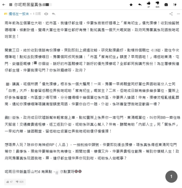 港人為居屋優先揀樓生仔？揀剩屯門東涌「偏遠盤」陷困境斥騙局