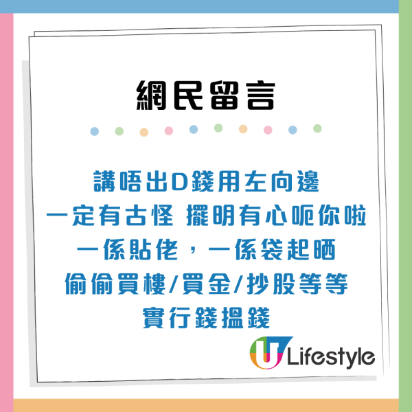 港男一炮過畀7位數家用老婆！仍被指無法維持生計：做人好失敗