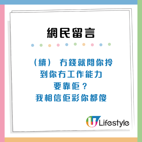 港男一炮過畀7位數家用老婆！仍被指無法維持生計：做人好失敗