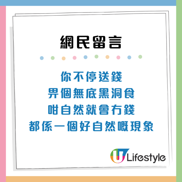 港男一炮過畀7位數家用老婆！仍被指無法維持生計：做人好失敗