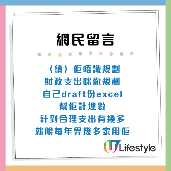 港男一炮過畀7位數家用老婆！仍被指無法維持生計：做人好失敗