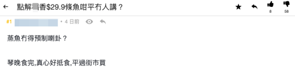 連鎖酒樓$29.9蒸魚優惠 茶錢連加一埋單$47.5！激抵價網民1原因話唔出奇？