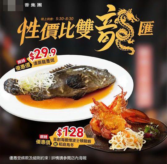 連鎖酒樓$29.9推出蒸魚優惠。圖片來源：連登討論區