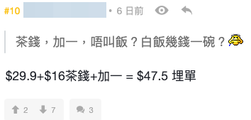 連鎖酒樓$29.9蒸魚優惠 茶錢連加一埋單$47.5！激抵價網民1原因話唔出奇？
