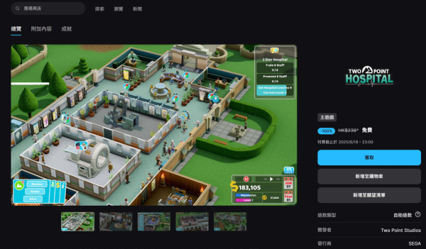 《Two Point Hospital》限時免費！原價 HK$238 超經典模擬醫院遊戲！